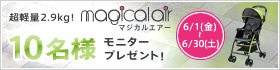 6月プレゼントキャンペーン