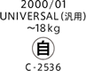 UNIVERSAL(汎用) C-2536
