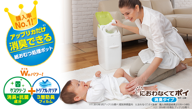 におわなくてポイ　消臭タイプ