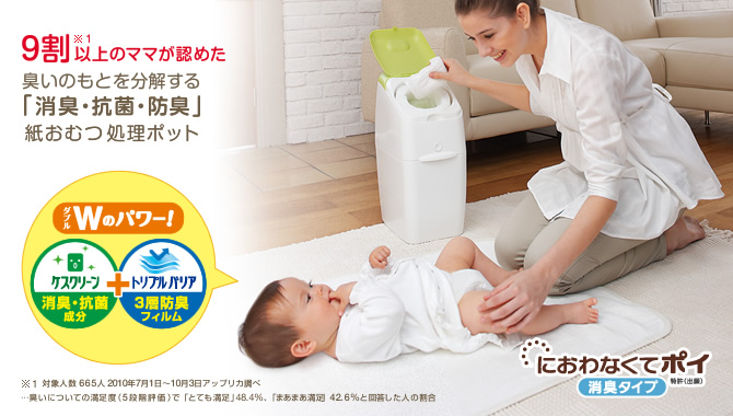 におわなくてポイ　消臭タイプ 専用カセット(3個パック)