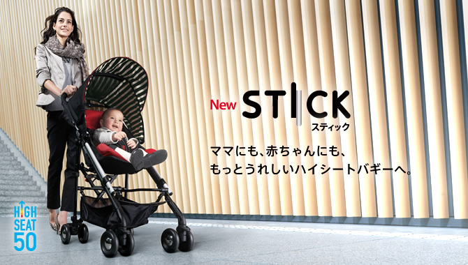スティック プラス <2012年モデル>
