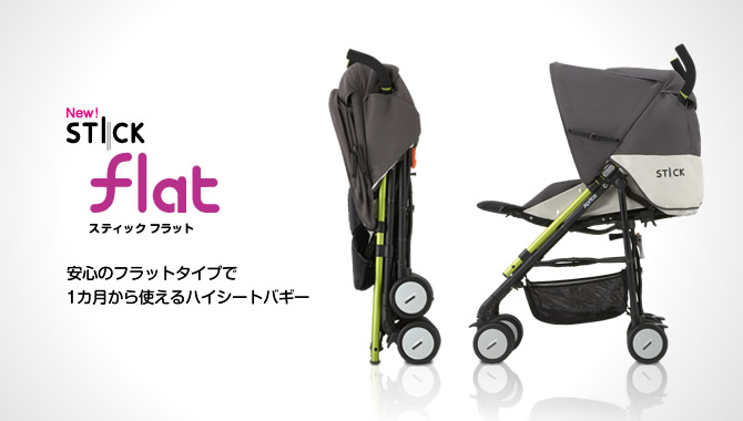 NEW スティック フラット