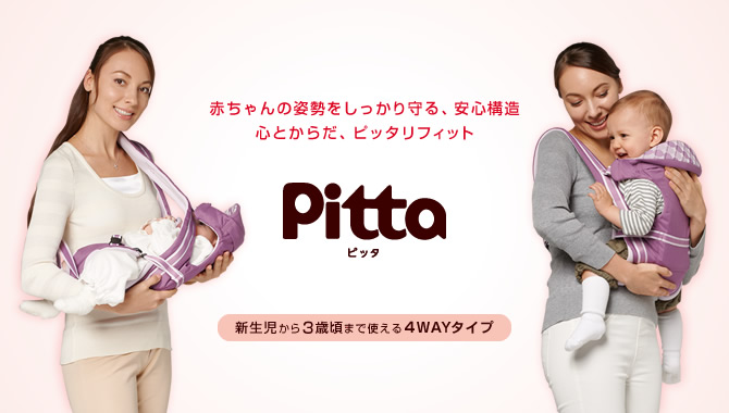 ピッタ