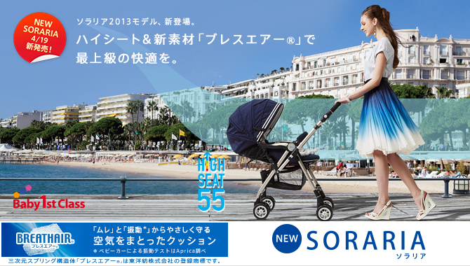 ソラリア<2013年モデル>