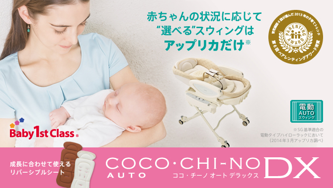 ココ・チーノ オート デラックス