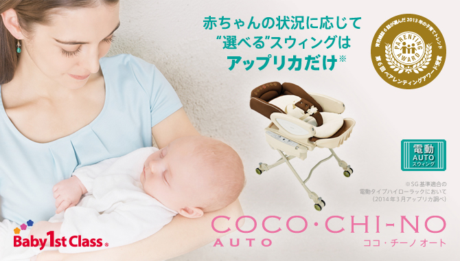 ココ・チーノ オート