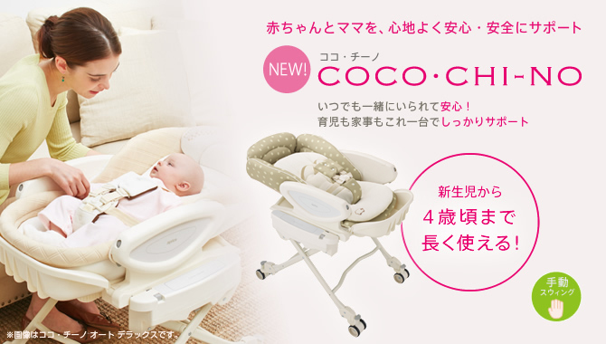 ココ・チーノ
