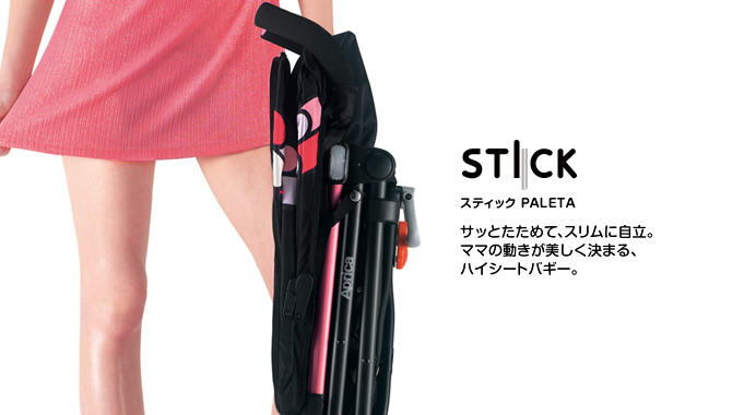 スティック  PALETA