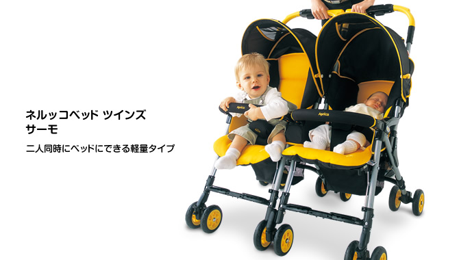 ネルッコベッド ツインズ サーモ