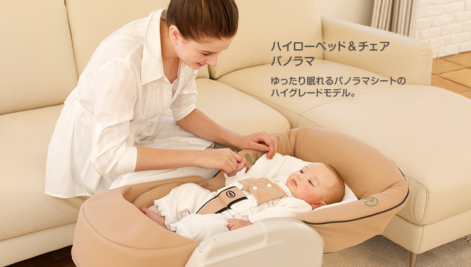 ハイローベッド&チェア パノラマ