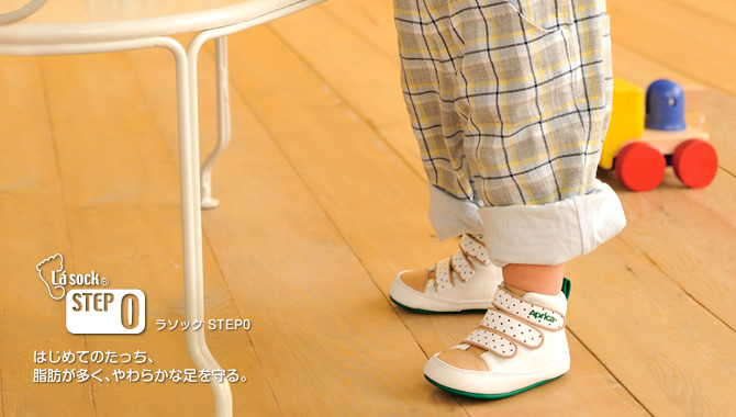 ラソック STEP 0
