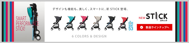 スティック