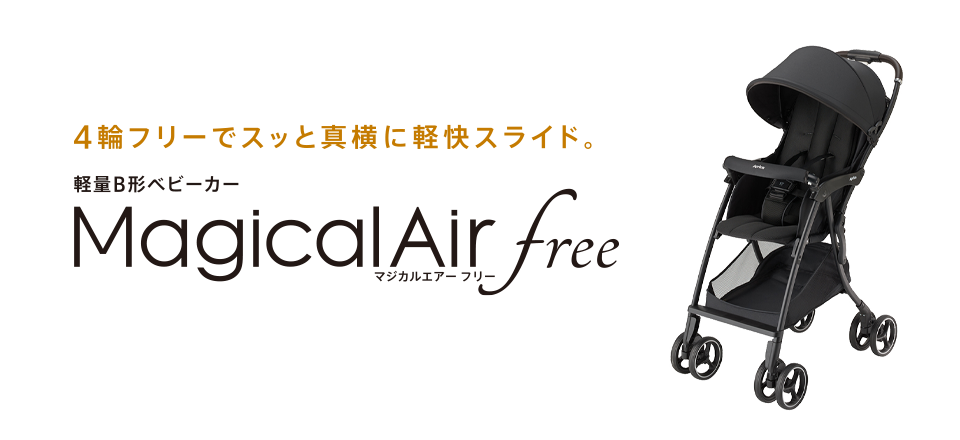 ベビーカー | ベビーカー・チャイルドシートのアップリカ | Aprica