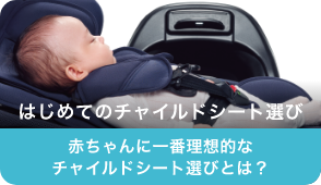 回転式ベッド型（新生児～） | ベビーカー・チャイルドシートの 