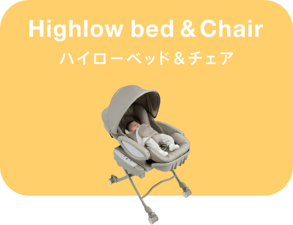 Highlow bed & Chair ハイローベッド&チェア