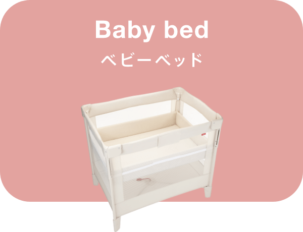 Baby bed ベビーベッド