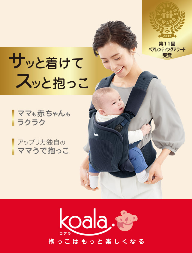 ※専用です※　Aprica koala  アップリカ コアラ メッシュプラス抱っこひも/おんぶひも