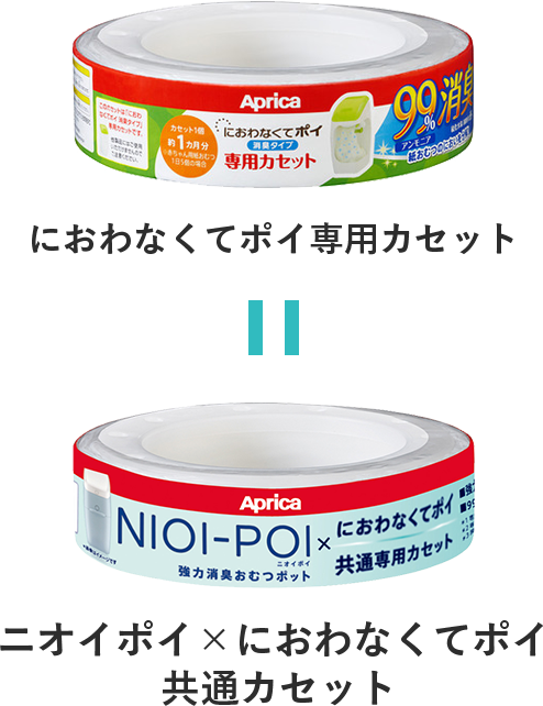 9/26まで期間限定 アップリカ におわなくてポイ 専用カセット 12個