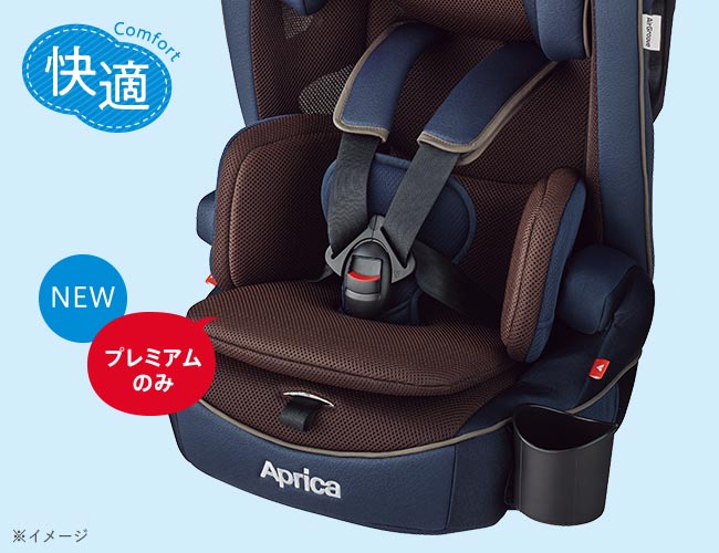 エアグルーヴ プレミアム AD | ベビーカー・チャイルドシートのアップリカ | Aprica