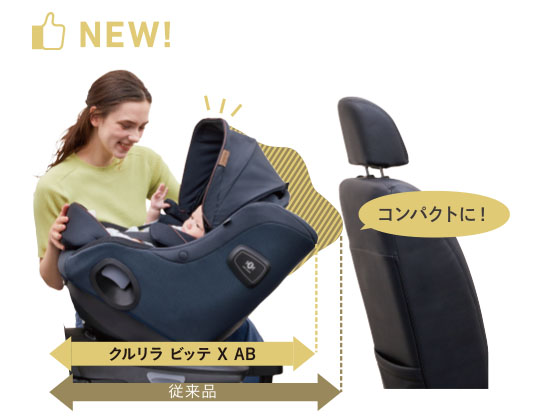 クルリラ ビッテ エックス AB (アカチャンホンポ限定モデル