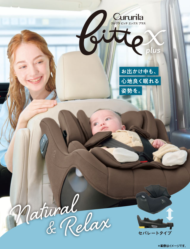 【美品】Aprica アップリカ チャイルドシート クルリラビッテエックス クルリラ ビッテ エックス プラス AC (アカチャンホンポ限定モデル