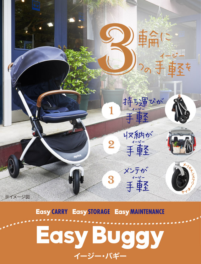 アップリカ　イージーバギー　Aprica Easy Buggy