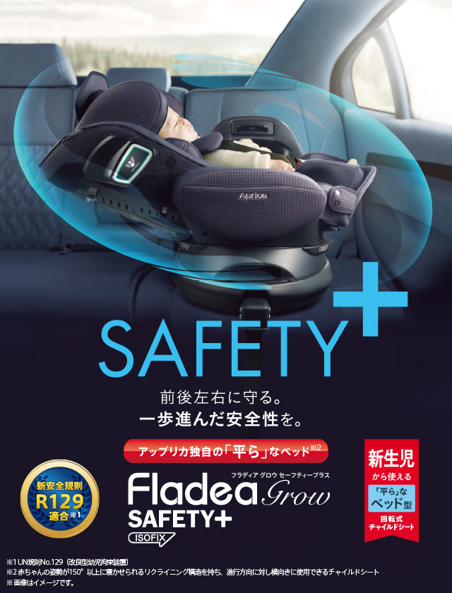 フラディア グロウ ISOFIX セーフティープラス | ベビーカー ...