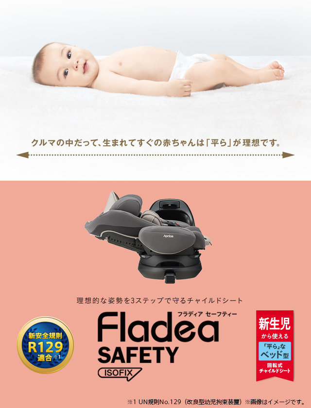 人気‼️【超美品】アップリカ★フラディア/isofix ベッド型チャイルドシート