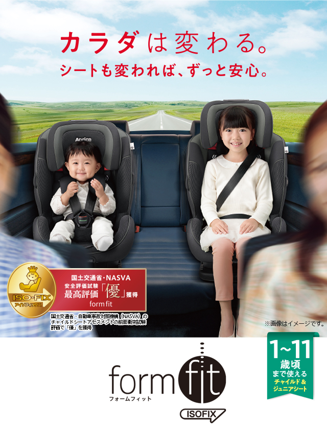 アップリカ フォームフィットAB ISOFIX チャイルドシート ジュニアシート-