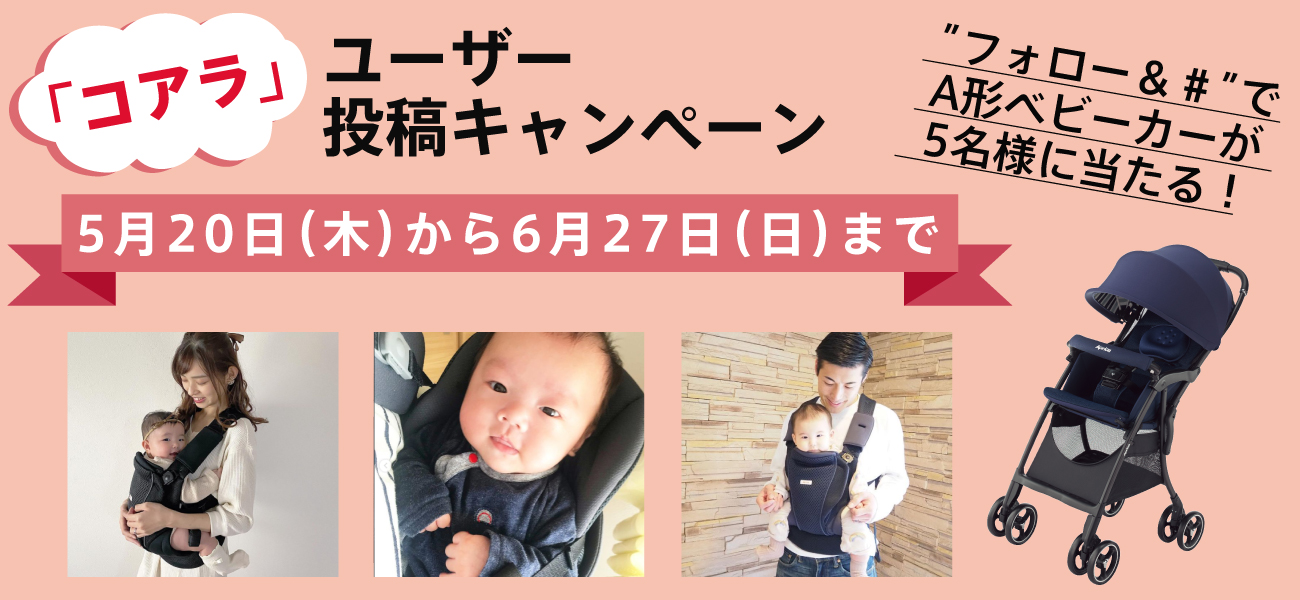 抱っこはもっと楽しくなるキャンペーン