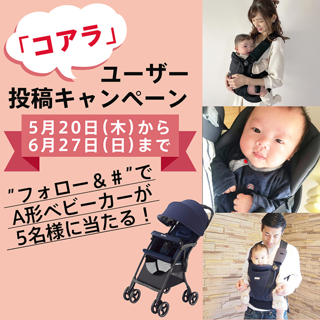 抱っこはもっと楽しくなるキャンペーン