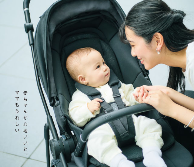赤ちゃんが心地いいと、ママもうれしい