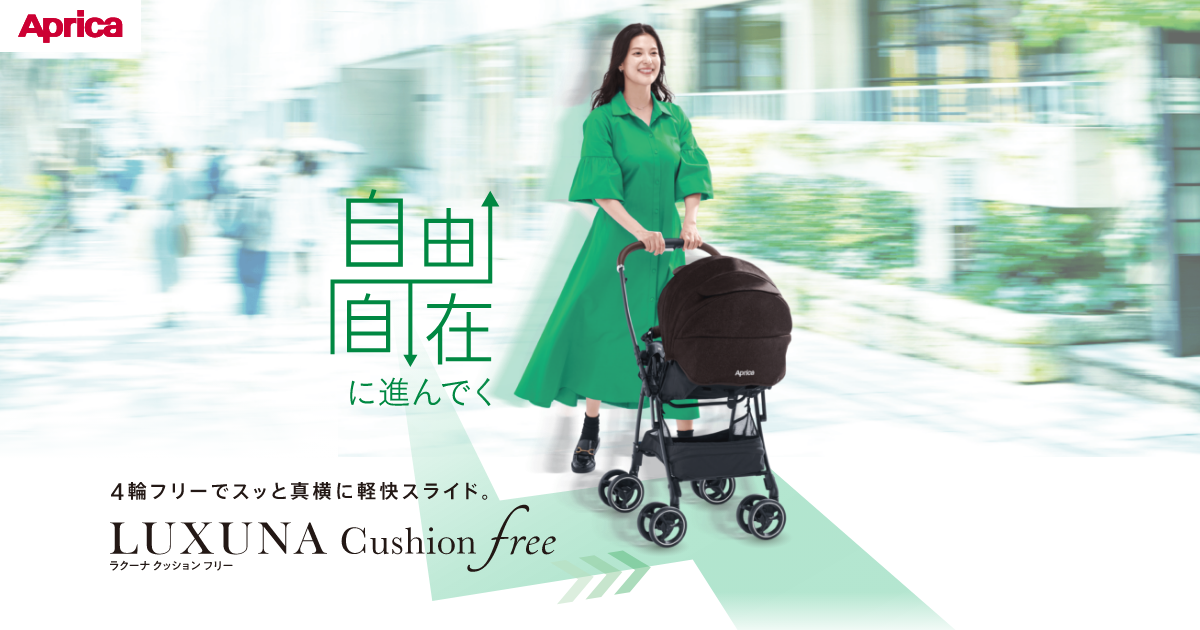 【2024年モデル】アップリカ　ラクーナクッションフリー アップリカ ラクーナ クッション フリープラス グレージュ 2024