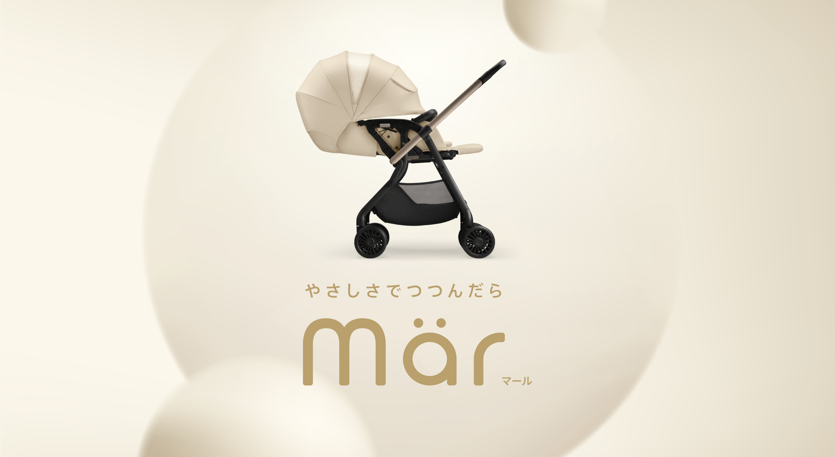 やさしさでつつんだら Mar マール