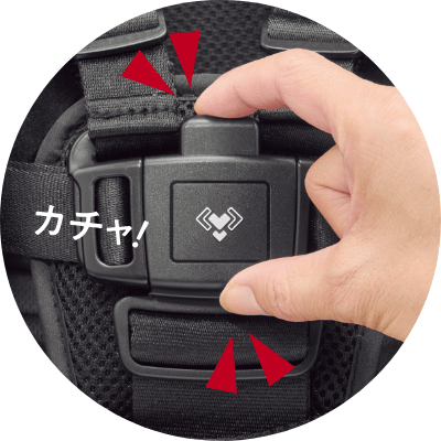 ボタンを押すとワンアクションではずれる。