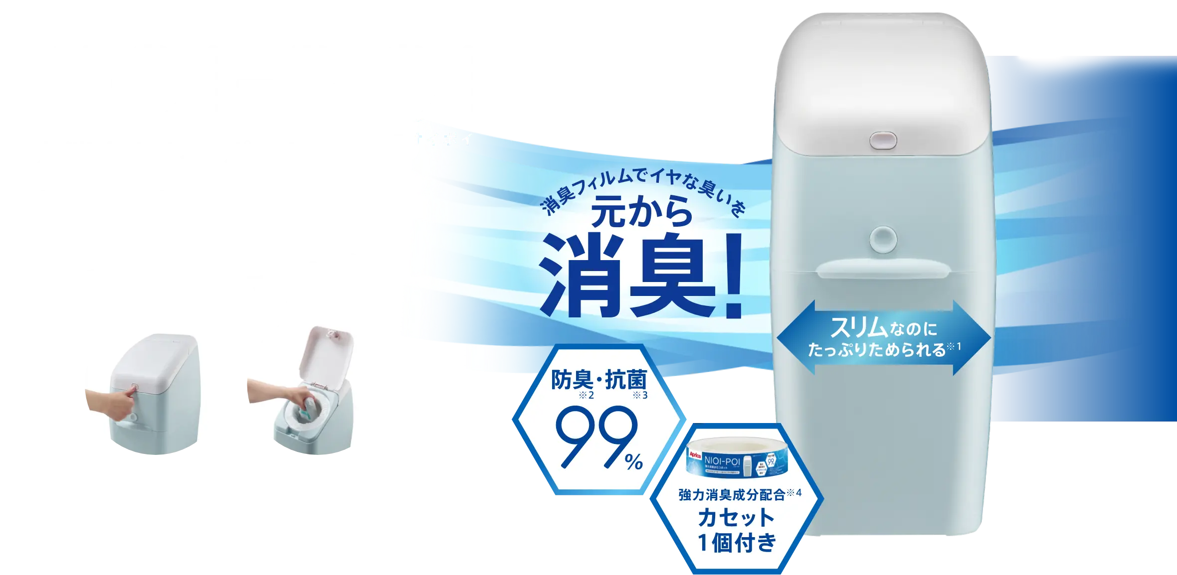NIOI－POI ニオイポイ強力消臭おむつポット ポット/カセット
